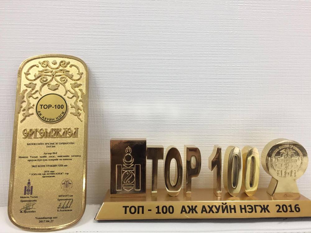 2016 оны ТОП - 100 ААН “Эко констракшн” ХХК
