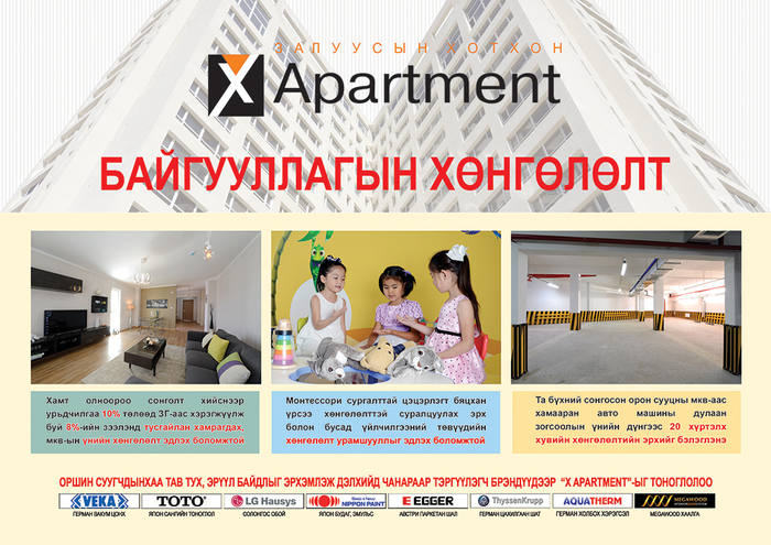 Байгууллагын хөнгөлөлт