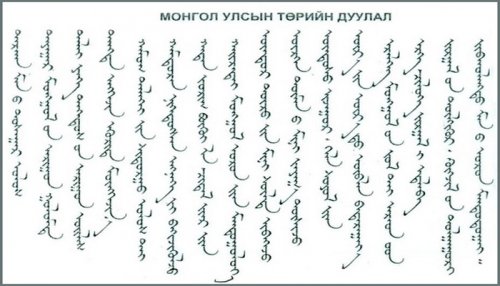 Монгол бичгийн албан хэрэглээг нэмэгдүүлэхээр болов | News.MN