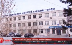 Жолооч нарт оноо тооцож эхлээгүй байна