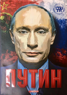 ШИНЭ НОМ: ”Путин”