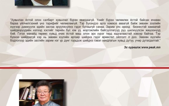 “Хувьд очих ёстой олон эрх, үүрэг төрд хадгалагдсаар байна”