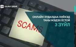 Онлайн худалдаа хийхэд таны зайлшгүй мэдэх ёстой 3 зүйл