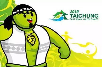 Зүүн азийн залуучуудын анхдугаар спортын наадмыг Тайвань зохион байгуулах эрхийг сэргээх ажлыг дэмжицгээе