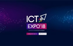 “ICT-Expo-2018” үзэсгэлэн Мишээл экспо төвд нээгдэнэ