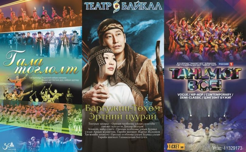 ОХУ-ын “Байгал” театр Монголын тайзнаа 20 жилийн дараа дахин тоглоно