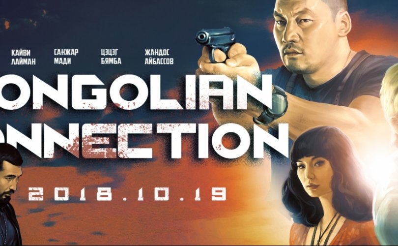 Монголын кино урлагийг өнгөлсөн The Mongolian Connection кино нээлтээ хийлээ