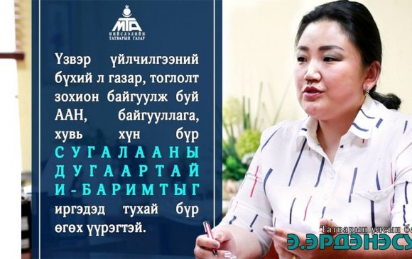 Шинэ жилийн захиалга авч байгаа газрууд сугалааны дугаартай и-баримт өгөх үүрэгтэй