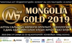 “Mongolia Gold 2019” арга хэмжээнд гадаадын зочид, төлөөлөгчид оролцоно
