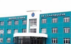 “British School of Ulaanbaatar” сургууль маргааш хичээллэнэ