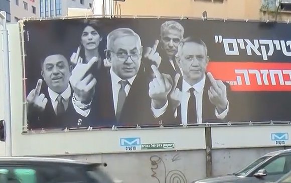 Израилын топ улстөрчид сонгогчид руугаа дунд хуруу гаргав
