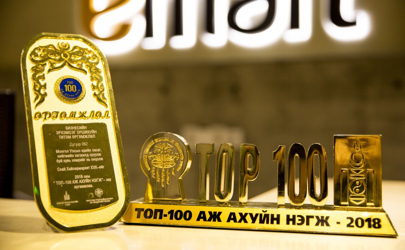 Имарт “ТОП-100 ААН”-ийн нэгээр дахин шалгарлаа