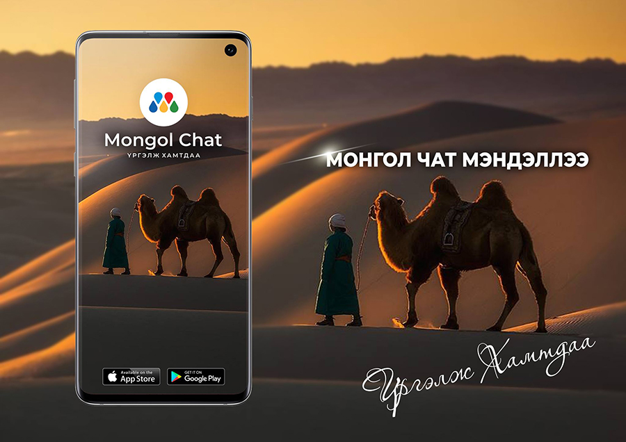 Монгол чат