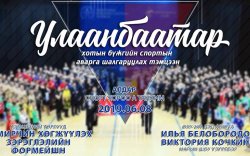 “Улаанбаатар хотын бүжгийн спортын аварга” шалгаруулах тэмцээн болно