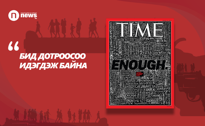 “TIME” сэтгүүл халдлага болсон 253 хотын нэрээр сэтгүүлийнхээ нүүрийг чимжээ