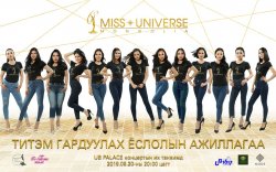 “Miss Universe Mongolia” тэмцээний ялагч Баасан гаригт тодорно