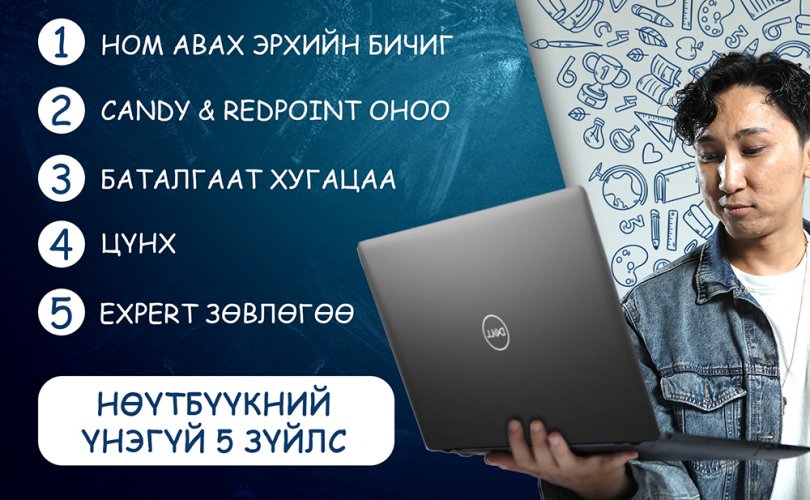 Оюуныг дэмжигч PC mall