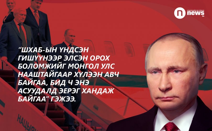 Путины айлчлал: Эрчим хүчний салбар анхаарлын төвд байна