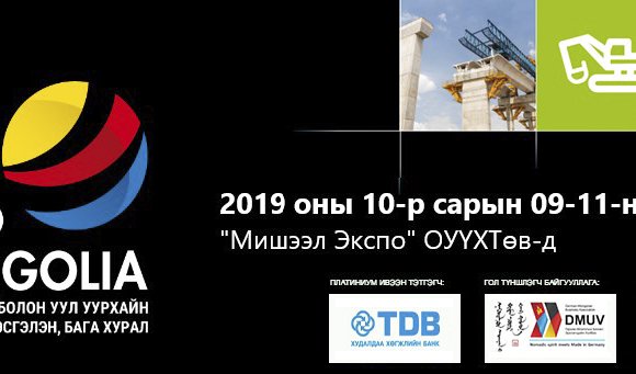 Таны бизнесийн хөгжлийн түлхүүр "EXPO MONGOLIA 2019"