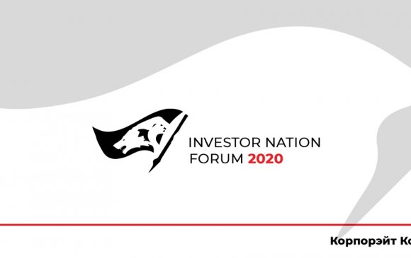 Хөрөнгийн зах зээлийн хөгжлийн түүчээ “Investor nation forum 2020”