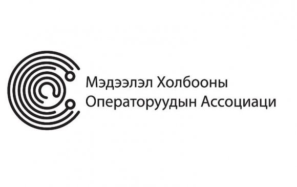Мэдээлэл холбооны операторуудын ассоциацийн МЭДЭГДЭЛ