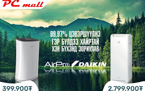 Агаар цэвэршүүлэгч AirPro