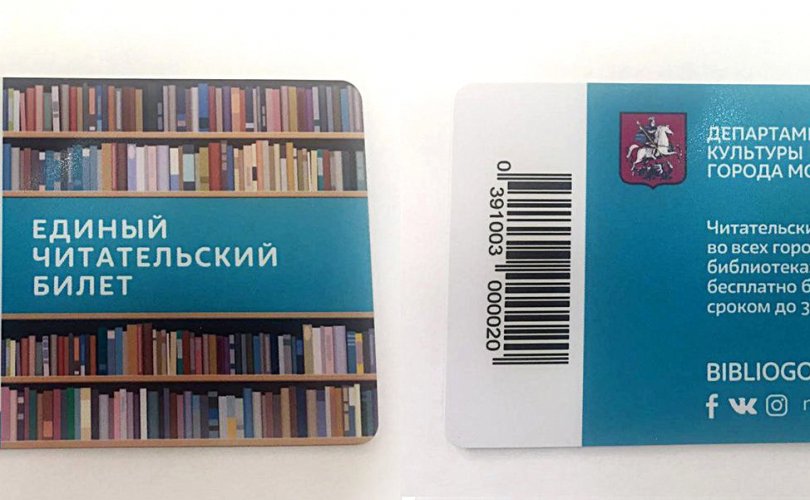 Москвагийн бүх номын санд нэг үнэмлэхээр үйлчлүүлж болно