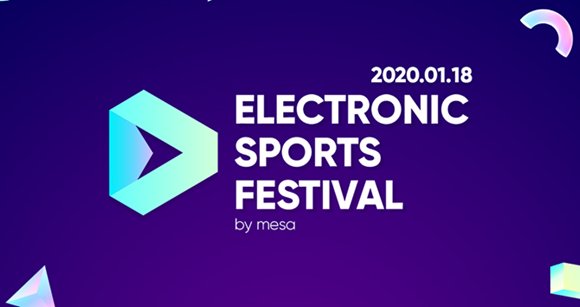 Electronic Sports Festival 2020: Шинэ эриний спортыг танилцуулах талбар