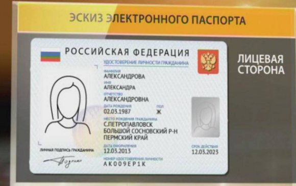2024 оноос оросууд цахим паспорттай болно