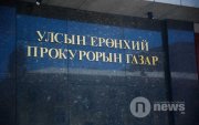 УЕП: Авлигын дөрвөн хэргийг шүүхэд шилжүүллээ