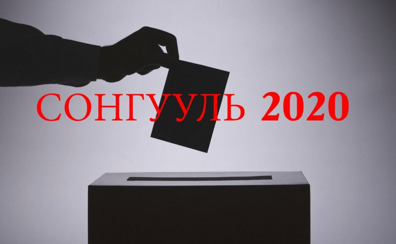 Танилц: 2020-2024 оны парламент