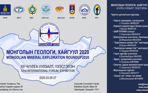 “Монголын геологи, хайгуул 2020” чуулга уулзалт, үзэсгэлэн болно