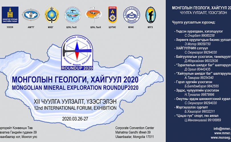 “Монголын геологи, хайгуул 2020” чуулга уулзалт, үзэсгэлэн болно