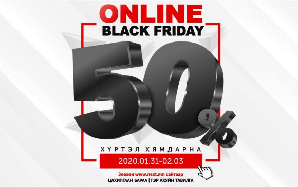 Next.mn – BLACK FRIDAY – Гэрээсээ захиалаад гэр бүлээ хамгаалцгаая