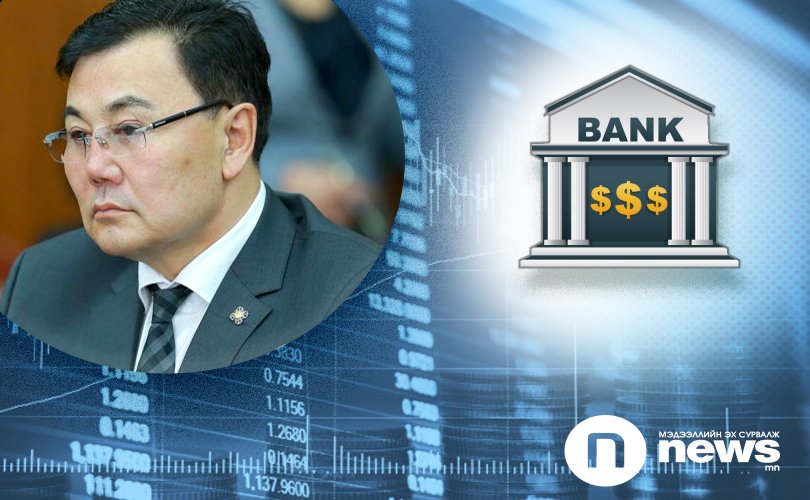 Б.Баттөмөр: Монголд гэр бүлийн банкууд бий болчихсон