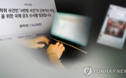 Өмнөд Солонгосын дараагийн секс скандал “цахим бэлгийн боолчлол”