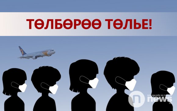 Тусгаарлах байраар үйлчлүүлсэн иргэд төлбөрөө төлье!