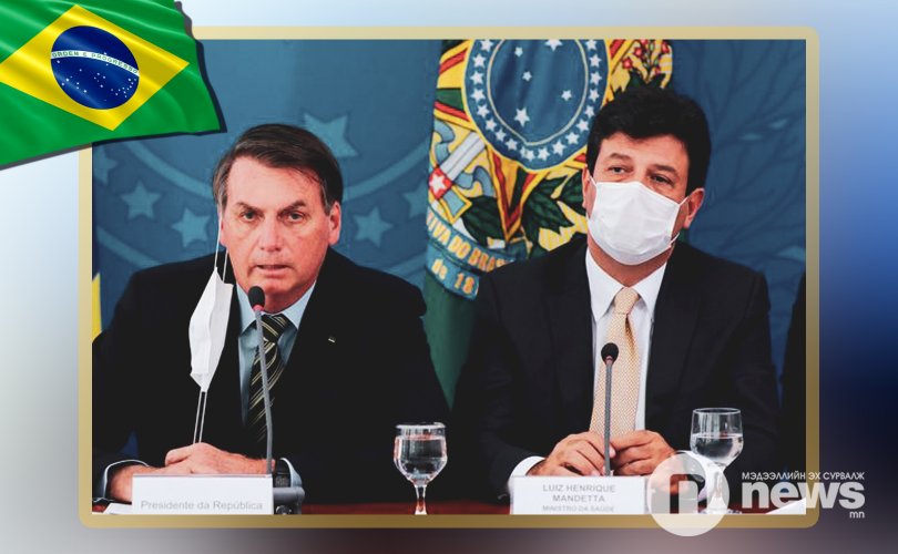 Бразиль Эрүүл мэндийн сайдаа халжээ