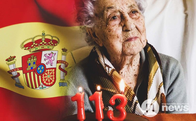 Испани: Коронавирусийн халдвар авсан 113 настай ахмад эдгэрчээ