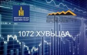 Шинээр мэндэлсэн хүүхэд бүрт 1072 ширхэг хувьцаа эзэмшүүлнэ