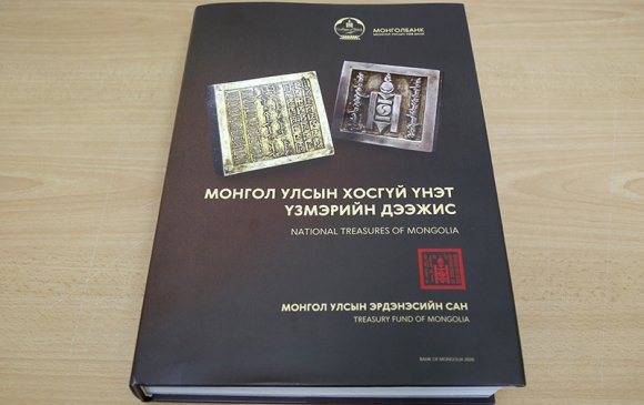 “Монгол улсын хосгүй үнэт үзмэрийн дээжис” каталогийг хэвлүүллээ