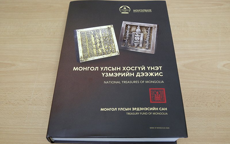 “Монгол улсын хосгүй үнэт үзмэрийн дээжис” каталогийг хэвлүүллээ