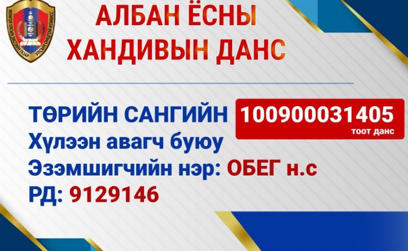 УОК-т цугласан 7.6 тэрбумын хандиваас 300 хонь үлджээ