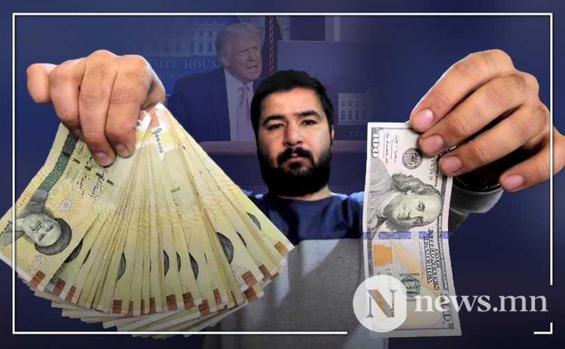 АНУ-ын хориг Ираны мөнгөн дэвсгэртийг үнэгүйдүүлэв