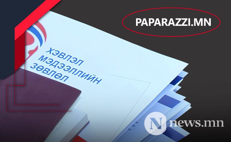 ХМЗ: Paparazzi.mn сайт мэргэжлийн бус байлаа