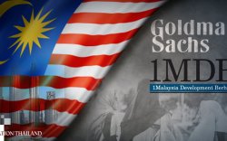Малайзыг тоноход тусласан “Goldman Sachs” буруугаа хүлээв