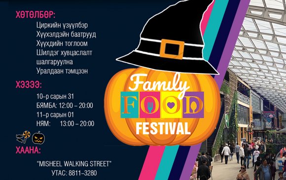 Монголын анхны Halloween Parade маргааш болно