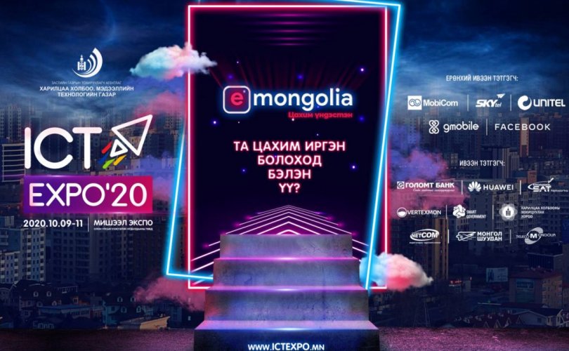 ICT EXPO-2020 хоёр дахь өдрөө үргэлжилж байна