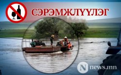 Аюулт үзэгдэл, осолд 2880 хүн нэрвэгджээ