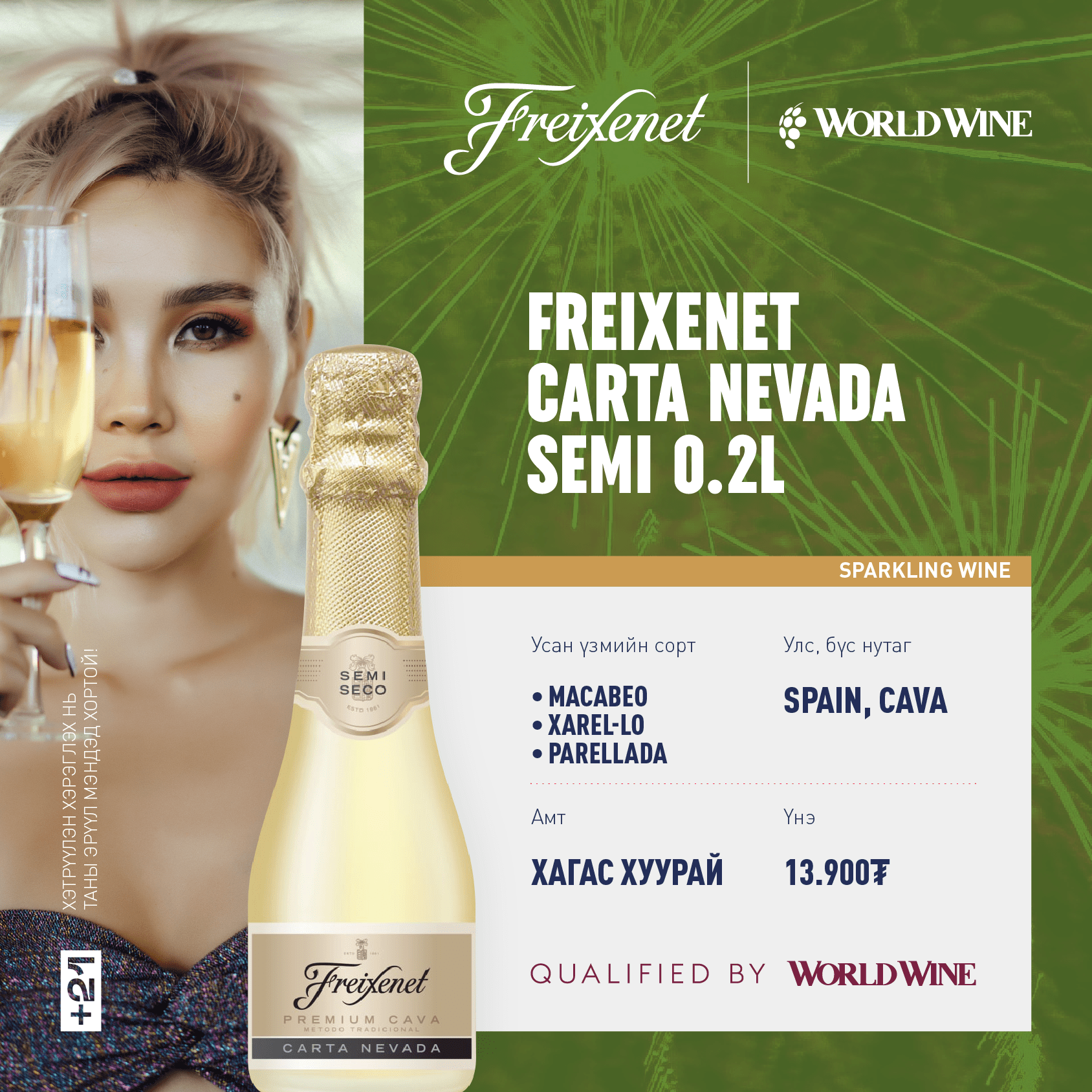 Freixenet carta nevada semi 0.2l